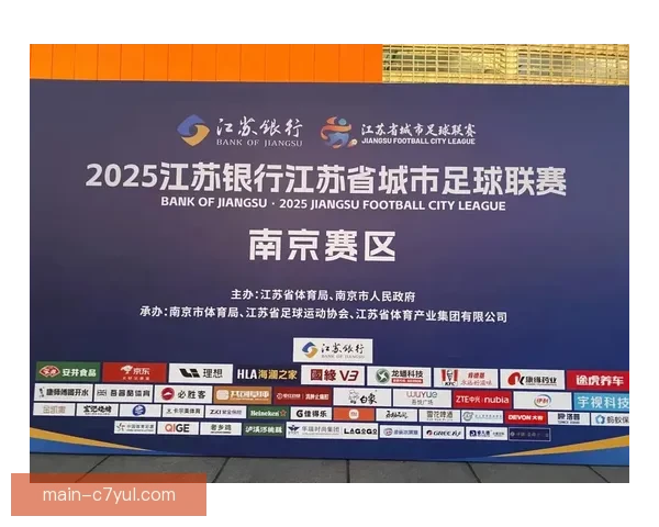 天加支付宝成苏超南京主赞助方