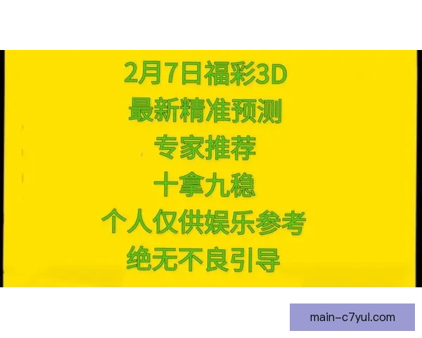 专家推荐方案助力精准购彩